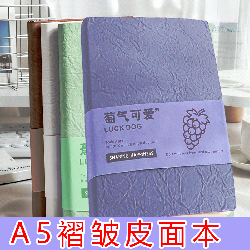 褶皱皮面本A5计划本新款笔记本子