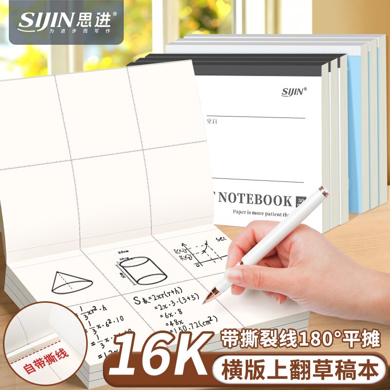 16k新款拍纸本可撕高颜值草稿本图片