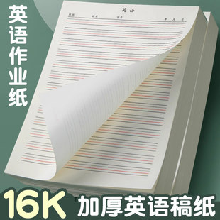 开学季16K英语作业纸英语本小学生初中作业本大学生听写纸加厚四线三格可撕练习本子英文簿练字抄写信稿纸