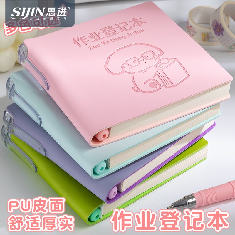 思进卡通作业登记本自带笔插图片