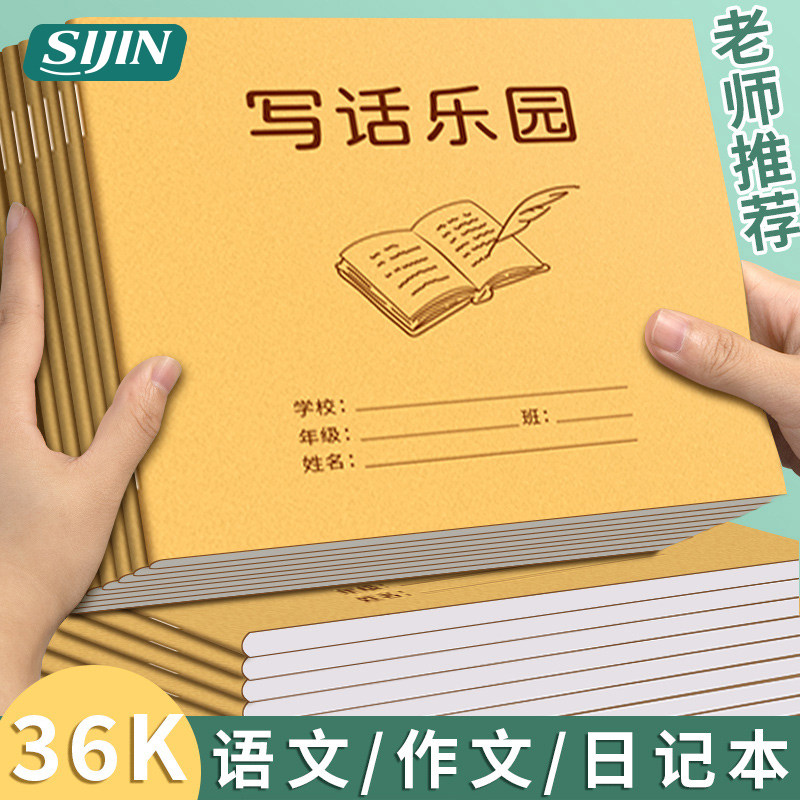 看图写话本二年级一年级小学生语文写话乐园本统一横翻牛皮语文作业方格日记本子写话训练本二年级一年级专用