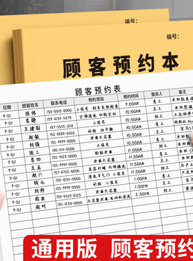美容院顾客预约本登记表口腔诊所预约记录本通用理发店客户会员预约登记本美甲美睫客户档案本vip资料登记簿