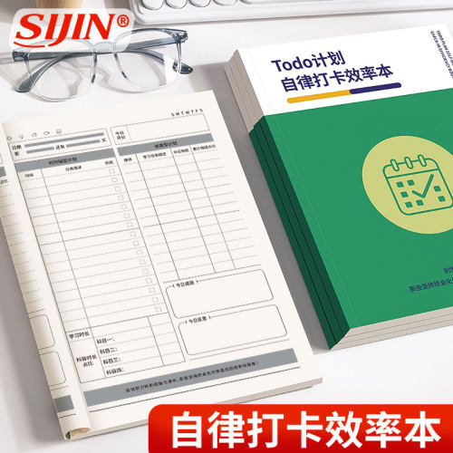 思进倒计时每日自律打卡效率本