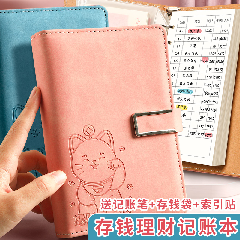 小学生小学生网红存钱本记账本