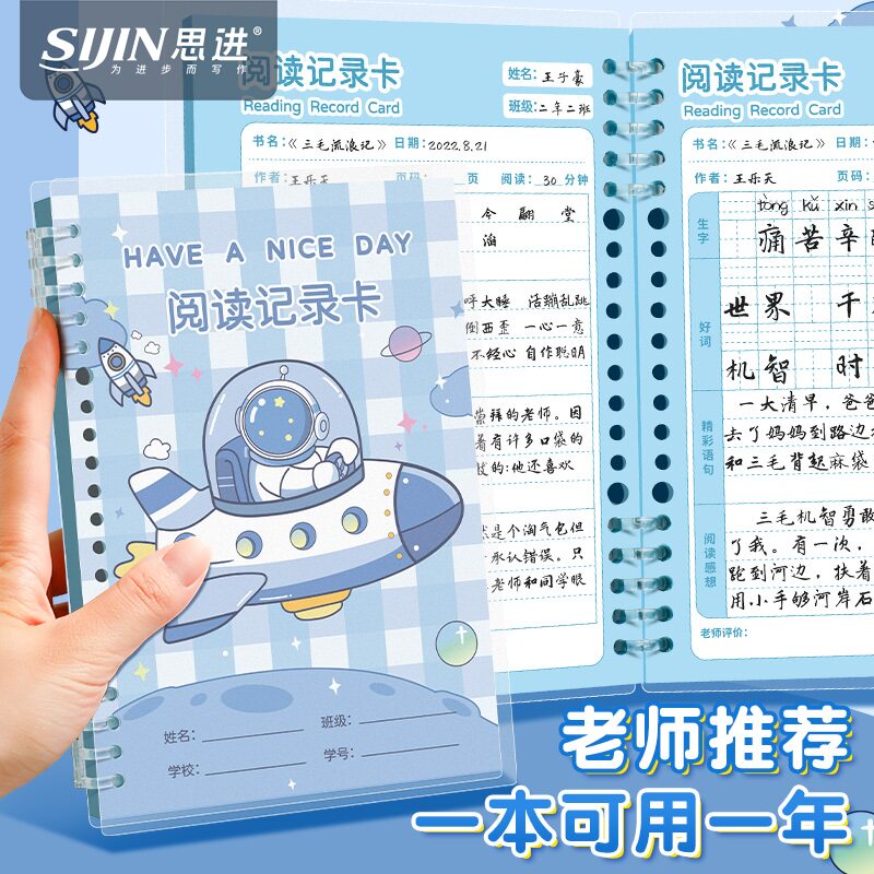 阅读记录卡活页读书笔记本学生用图片