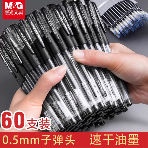 晨光中性笔60支水性笔0.5mm黑笔