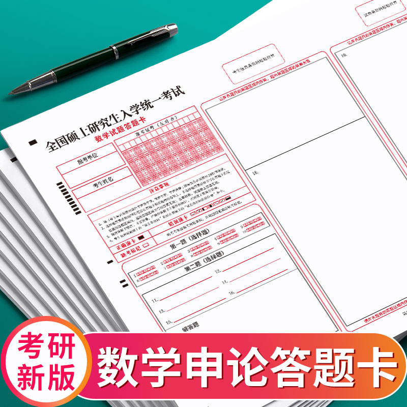 2025新版考研数学答题卡纸研究生