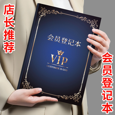 会员登记本美容美发顾客消费档案