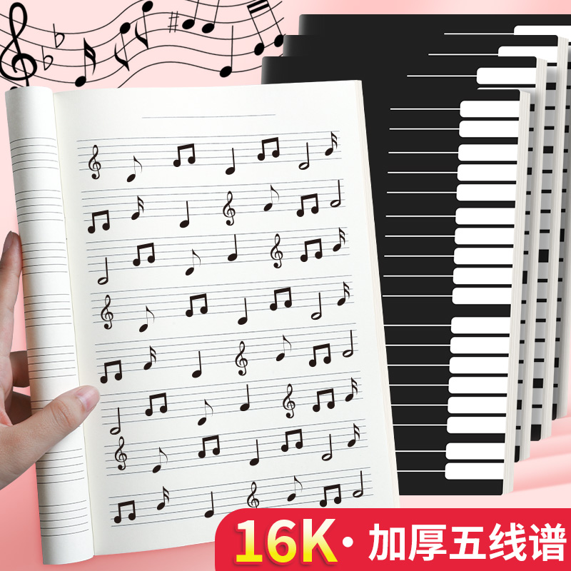 16K五线谱本黑卡练习本初学者宽距加厚小学生儿童4mm大间距练习