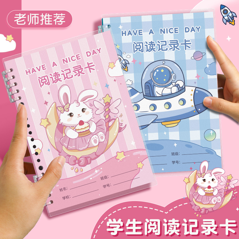 阅读记录卡活页读书笔记本学生用