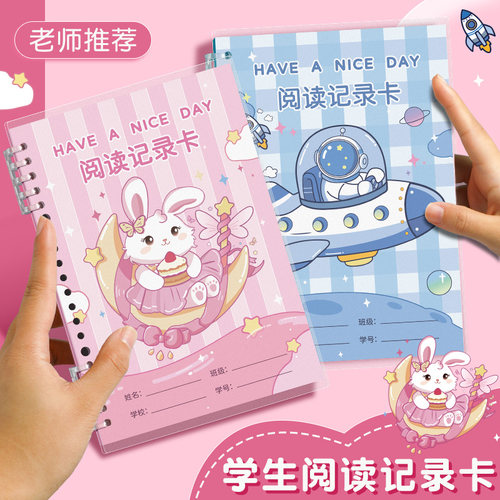阅读记录卡活页读书笔记本学生用