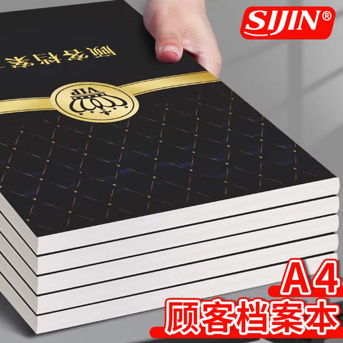 顾客档案本会员登记本通用