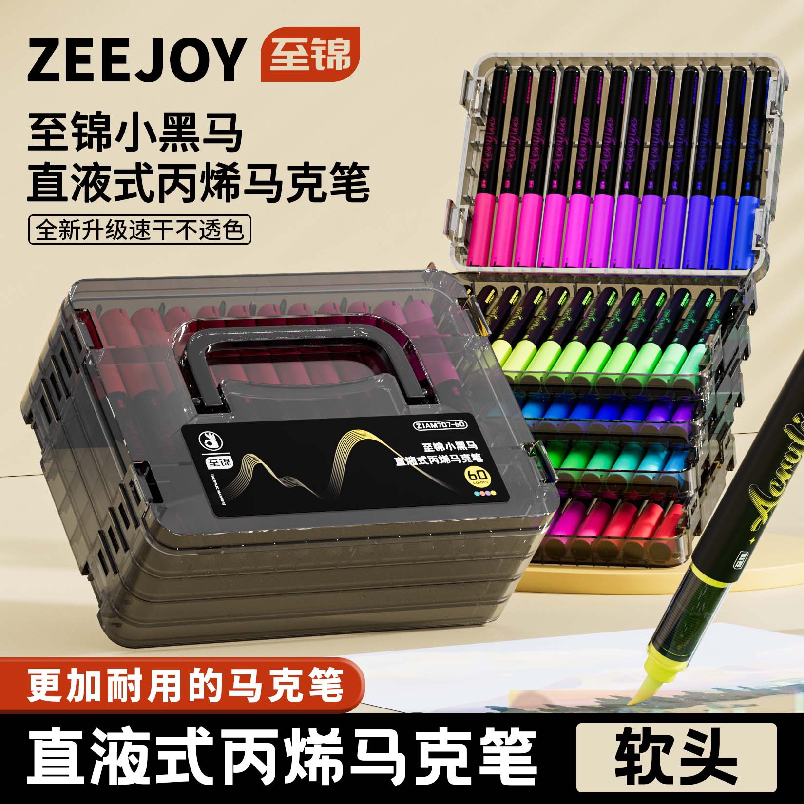 至锦直液式丙烯马克笔软头60色小学生幼儿园画画美术水彩笔套装不透纸可叠色小黑马美术画笔小学生专用可水洗