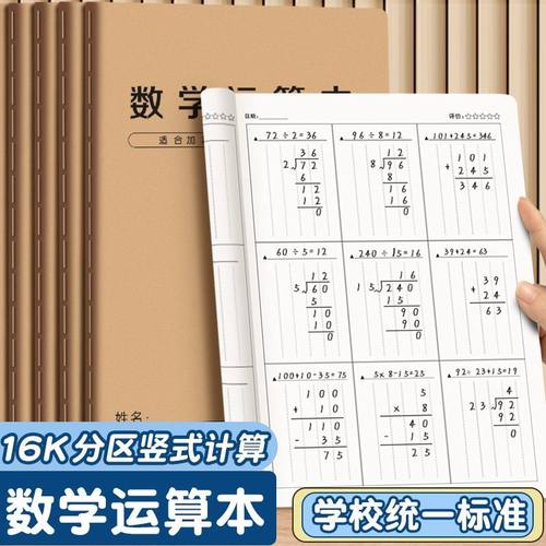 开学季家庭作业每日天天练习数学运算本小学生加减法乘除数位计算演算开学季复习作业草稿小学生竖式对齐练习