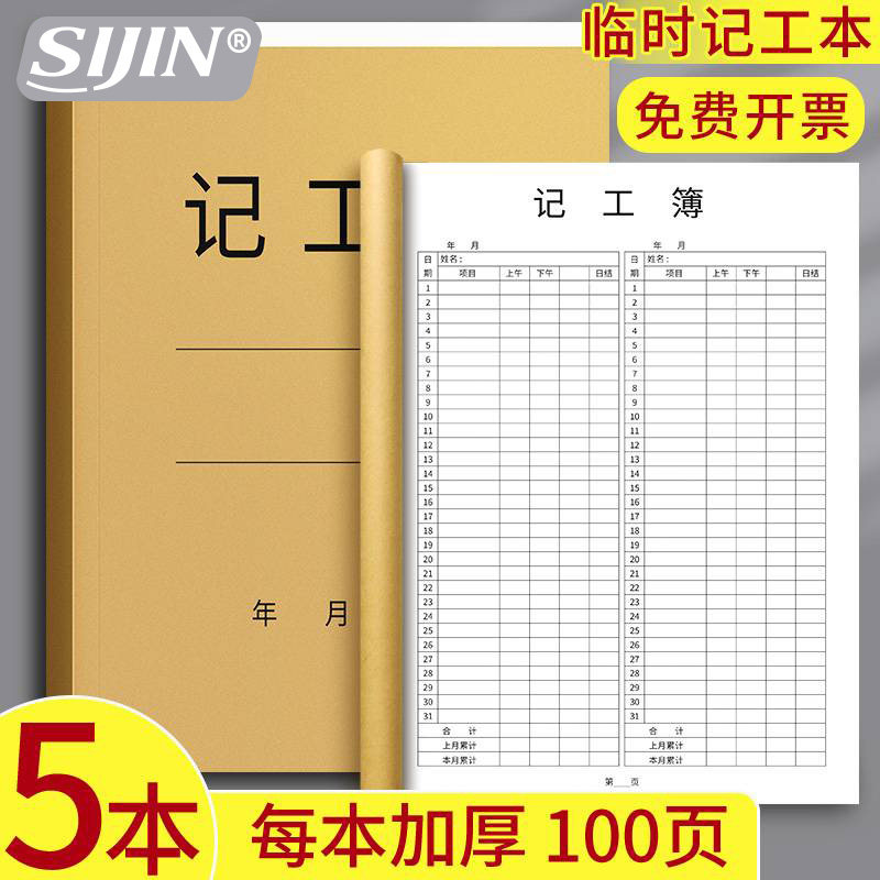记工本31天记工薄建筑工人考勤表图片