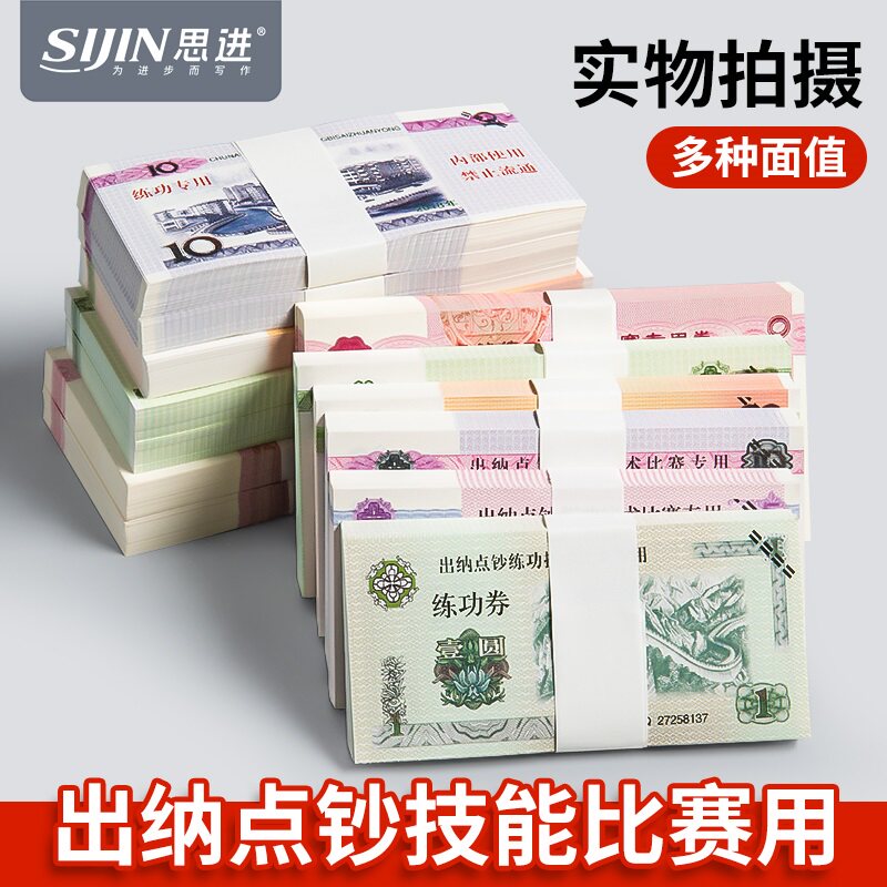 练功券100元50元20元10元5元点钞练功专用券银行会计学校技