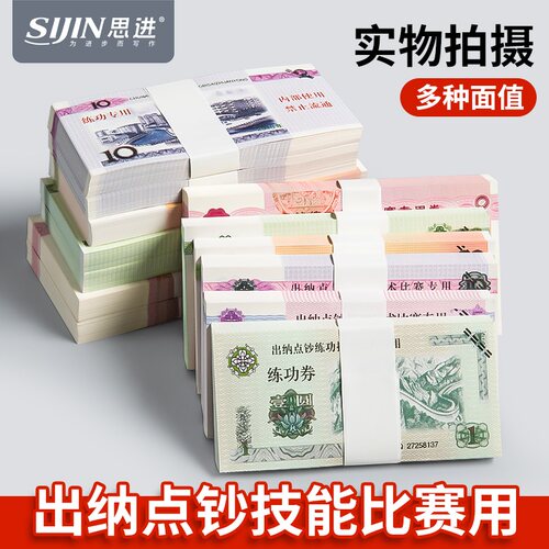 练功券点钞练功专用券出纳点钞纸