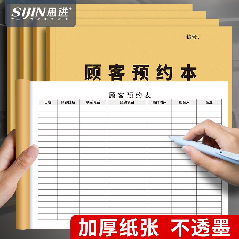 美容院顾客预约本登记表口腔诊所预约记录本通用理发店客户会员预约登记本美甲美睫客户档案本vip资料登记簿