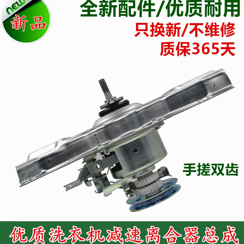 现货洗衣机离合器 QB85-Q8601/QB75-Q6602P 双齿减速器总成