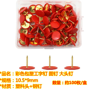 饰照片墙钉固定婚庆桌布定 现货结婚用大红色图钉按钉彩色大头钉装