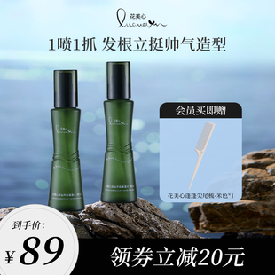 花美心蓬蓬水定型喷雾旗舰店自然蓬松蓬松水空气感高颅顶发胶男士