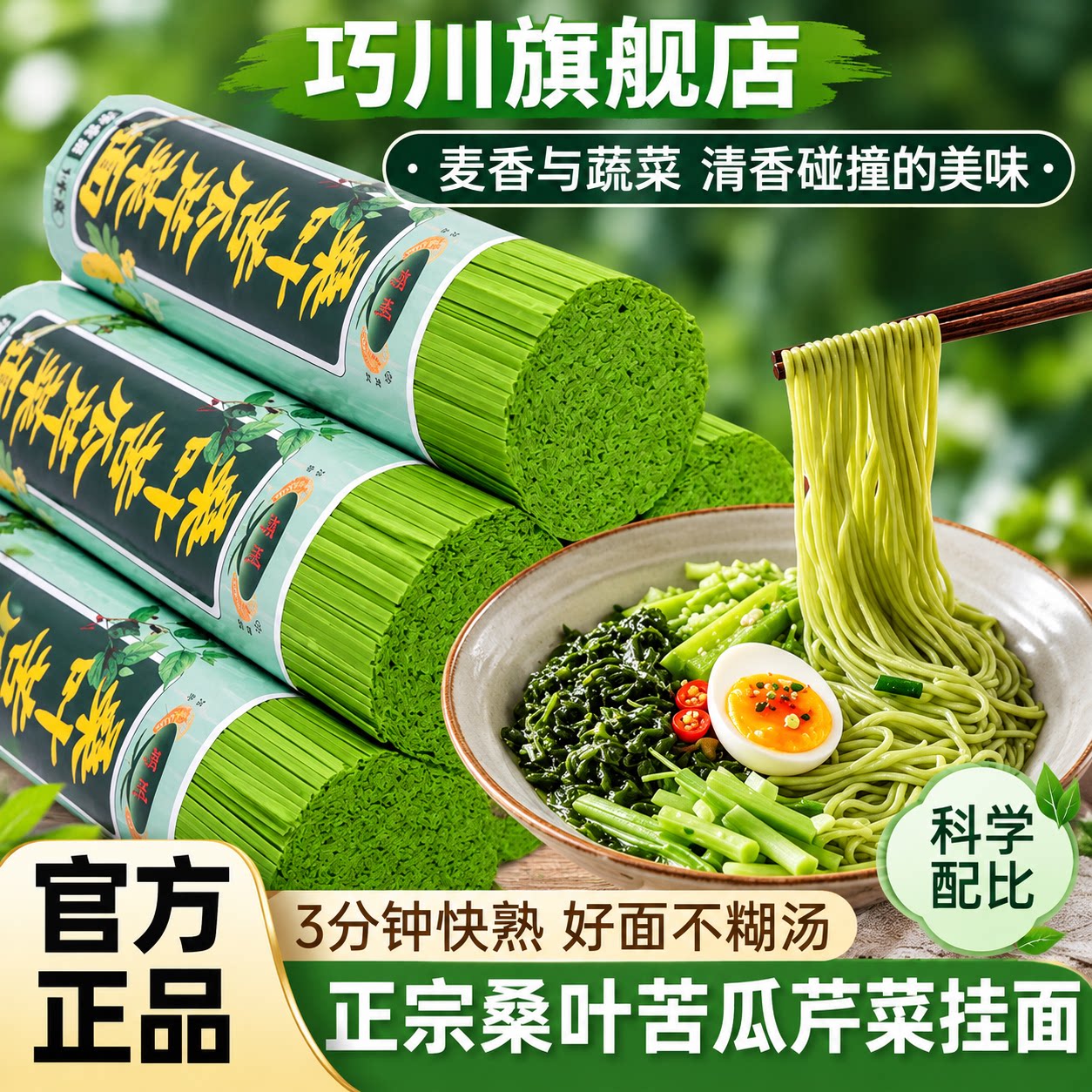 桑叶苦瓜芹菜挂面绿色果蔬挂面粗粮饱腹早餐面条方便代餐面条健康