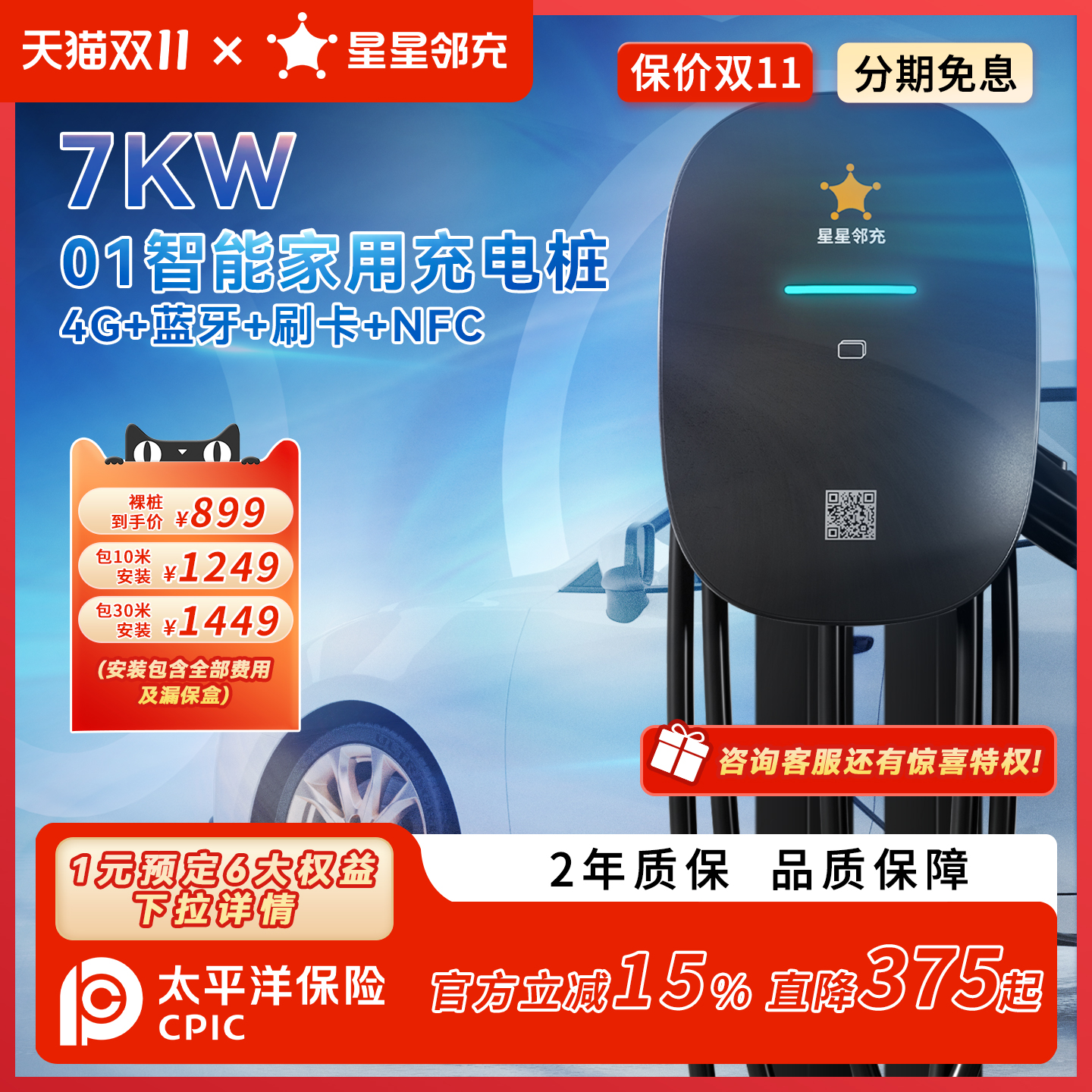 星星邻充电桩家用7kw包安装适配比亚迪理想小鹏新能源电动汽车