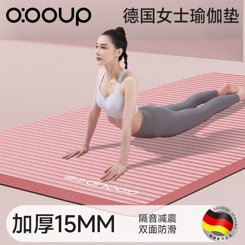 德国瑜伽垫女家用垫子防滑地垫