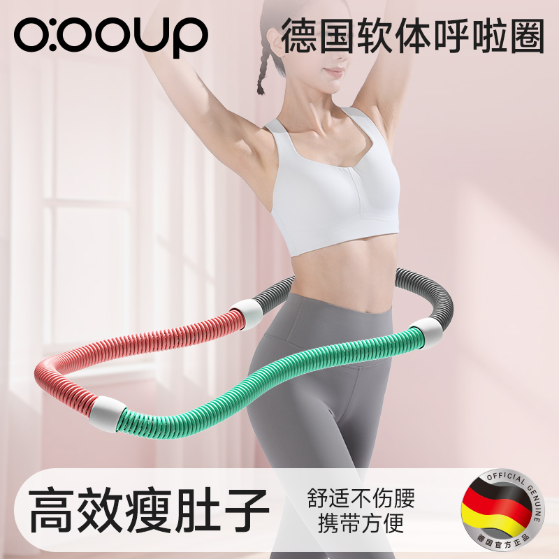 德国软体弹簧呼啦圈女瘦肚子减肥