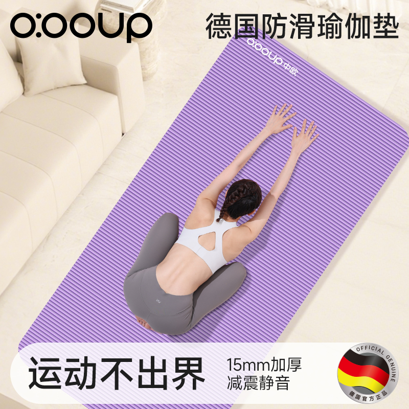 德国女士瑜伽垫加大加宽减震静音