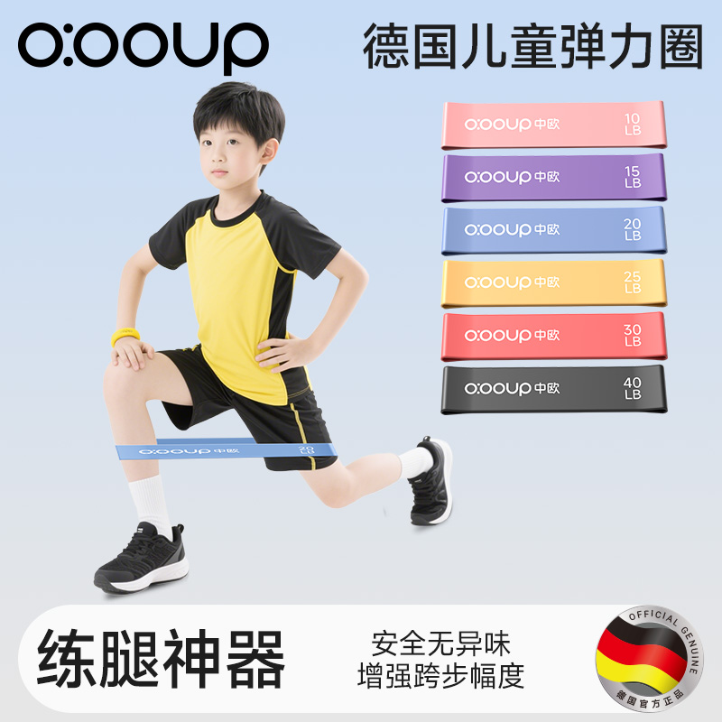 德国儿童训练弹力圈田径阻力带