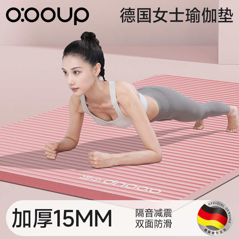 德國瑜伽墊女家用墊子防滑地墊