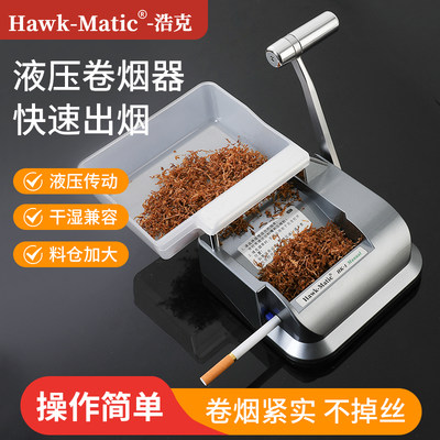 HAWK-MATIC液压传动手动卷烟器