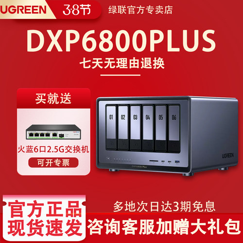 六盘位 新品 高性能