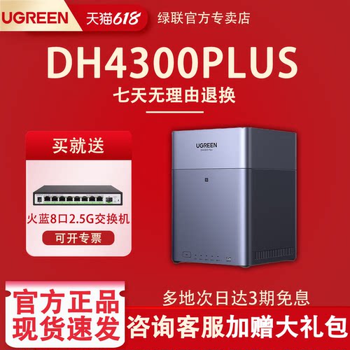绿联四盘位NAS家庭网络存储