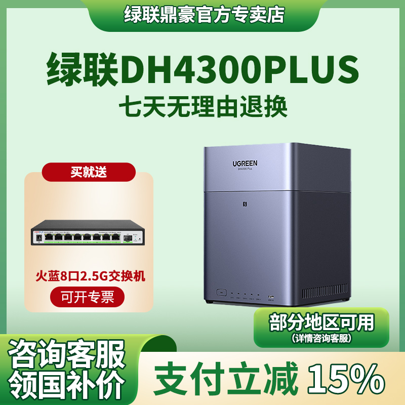 ڲDH4300PLUS ѯȯ˽DH4300PlusλNASͥ洢1299Ԫ
