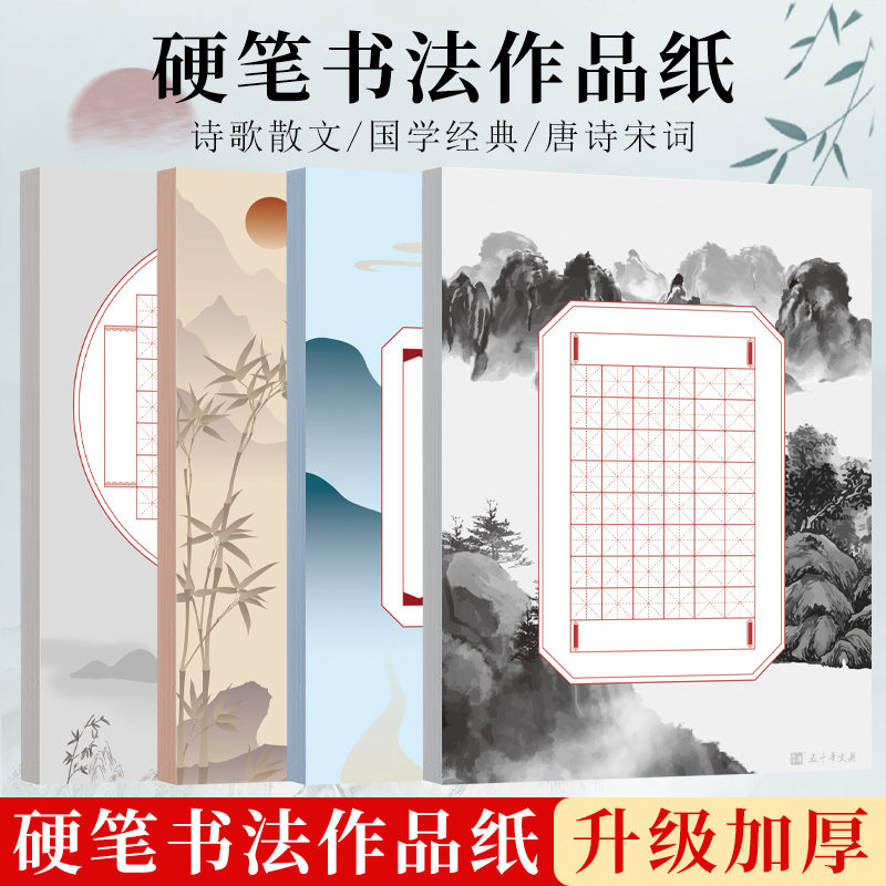 五千年硬笔书法作品纸比赛专用纸