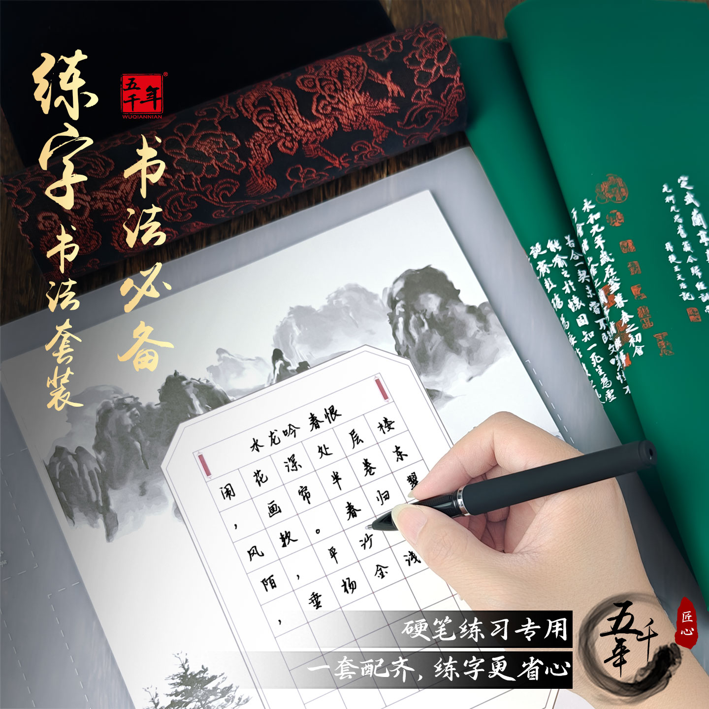 暑假成人学练字书法套装一套配齐