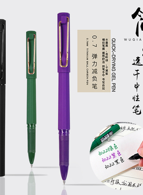 五千年0.7mm黑绿紫色速干中性笔磨砂橡胶防滑菱形笔杆商务签字笔