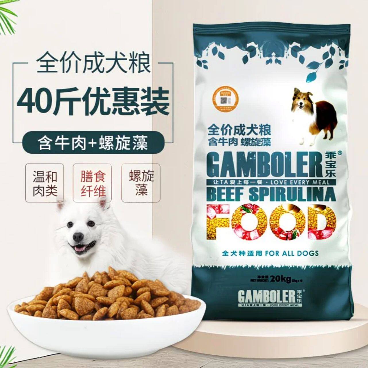 麦富迪狗粮乖宝乐成犬20kg牛肉螺旋藻狗主粮全犬期干粮40斤通用型