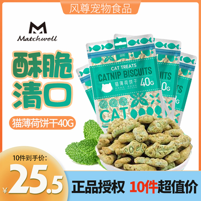 益和猫薄荷饼干猫零食磨牙洁齿营养小鱼小饼干成猫幼猫 互动零食