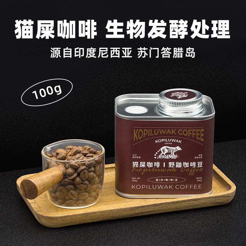 野鼬印度尼西亚猫屎咖啡豆100g