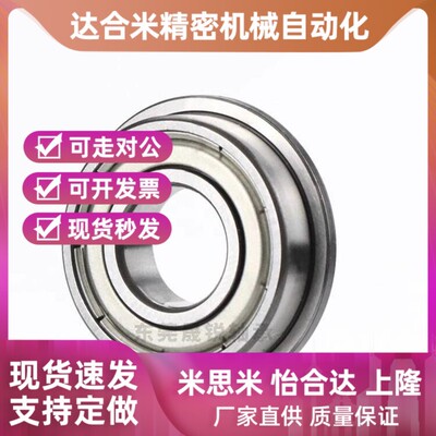 替代C-EFL6801ZZ C-EFL6802ZZ C-EFL6803ZZ轴承 中大径滚珠带法兰