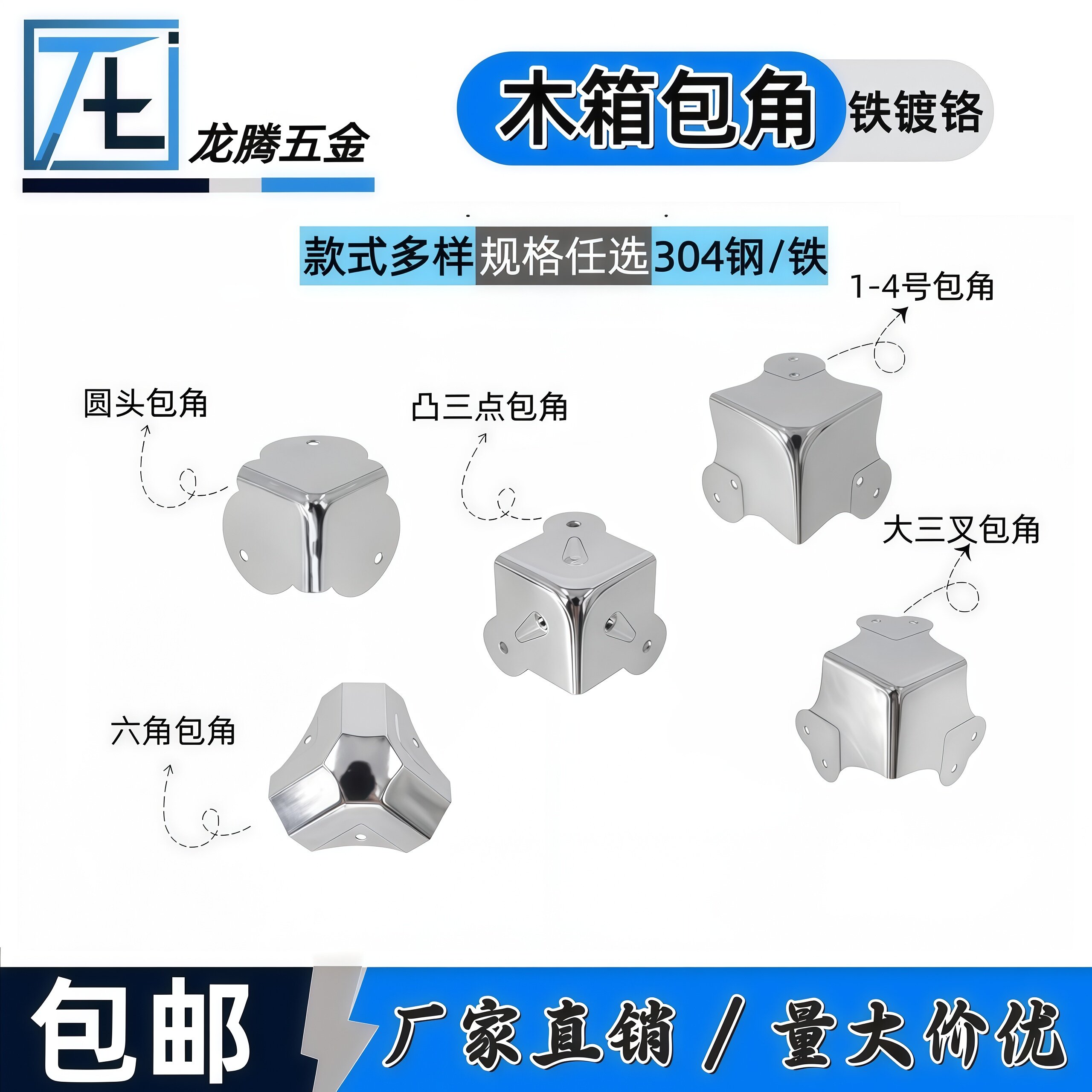 木箱包角不锈钢护角三面直角防撞贴片迷你角码铁五金配件航空箱