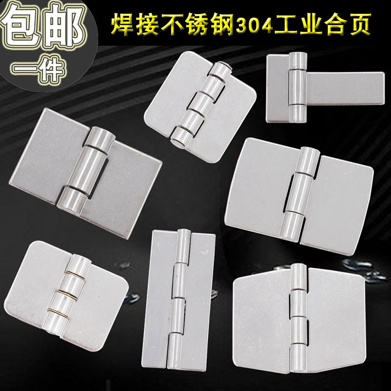 冲压合页 304不锈钢合页工业合页 电箱机箱铰链 门铰箱配件 铁箱
