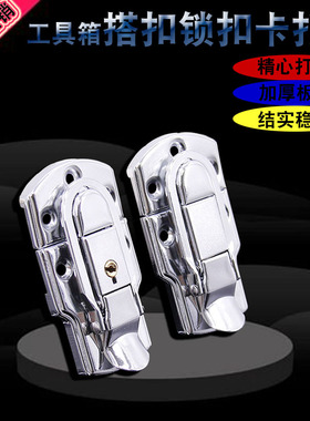 铁箱配件中箱锁扣全系列箱子卡扣木箱固定箱扣搭扣锁工具箱锁扣