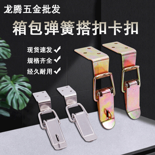 弹簧箱扣系列大弯钩镀彩锌不锈钢304搭扣箱扣弹簧工具箱锁扣防盗