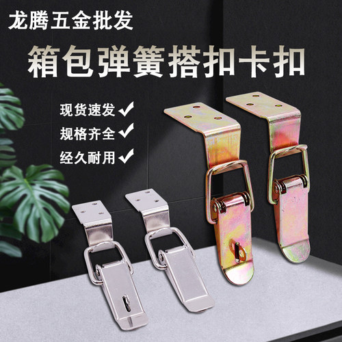弹簧箱扣系列大弯钩镀彩锌不锈钢304搭扣箱扣弹簧工具箱锁扣防盗