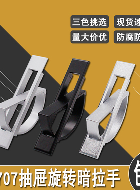 LS707工业机械拉手榻榻米旋转拉手内嵌式暗拉手电箱门隐形把手