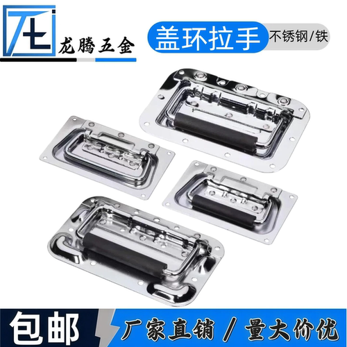 木箱拉手内嵌式航空箱拉手电池提手机箱木箱把手平面折叠盖环拉手